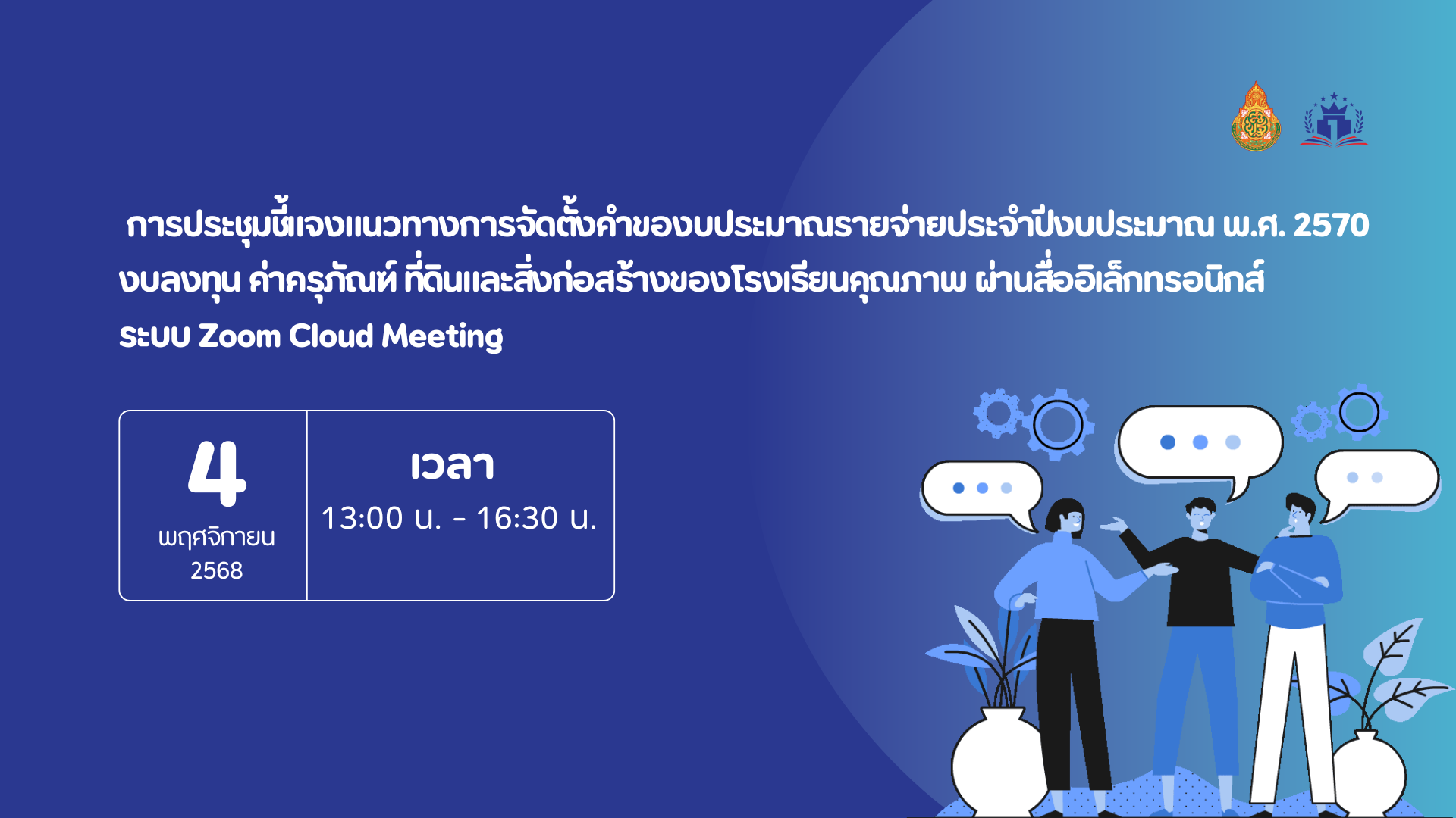 banner ประชุมชี้แจง